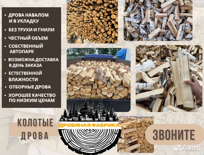 Березовые дрова