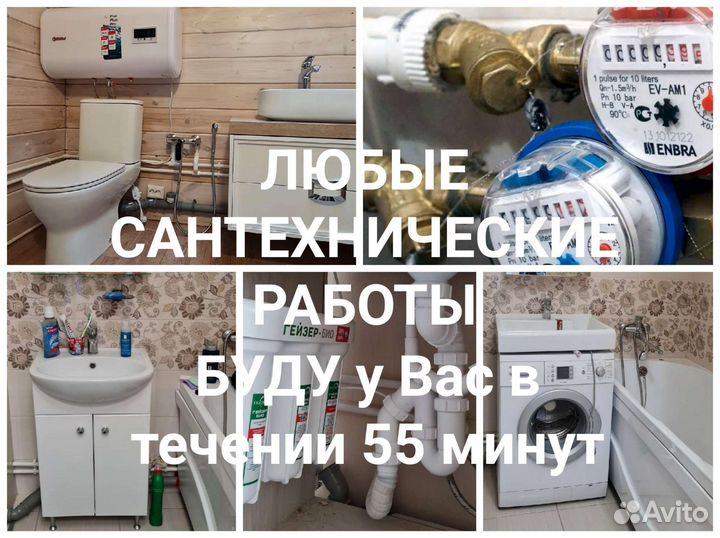 Сантехник Монтаж отопления Услуги сантехника