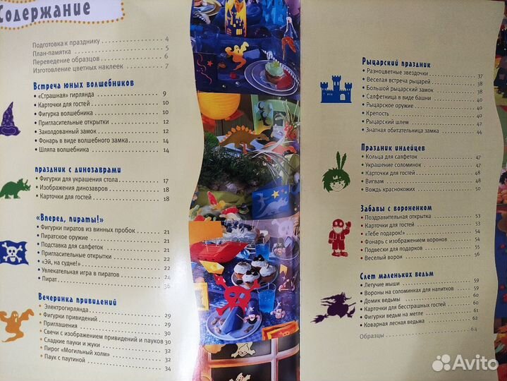 Книги для детских праздников и развлечений