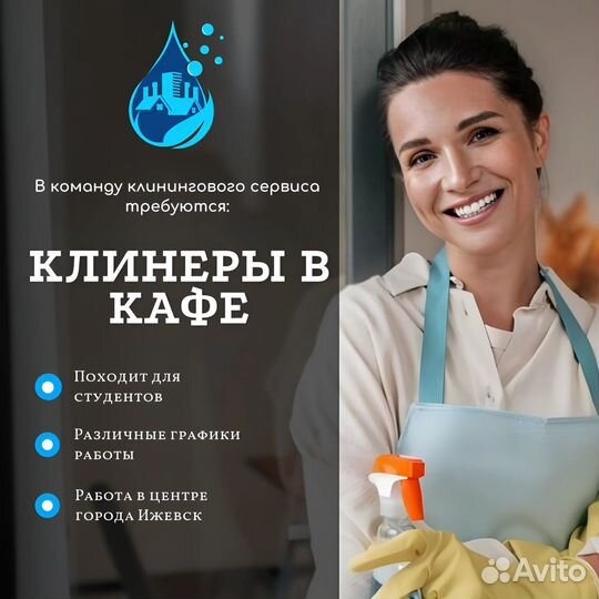 Клинер, уборщица, уборщик, посудомойщица