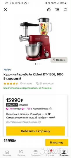 Кухонный комбайн kitfort