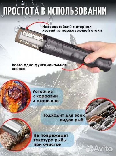 Рыбочистка электрическая аккумуляторная