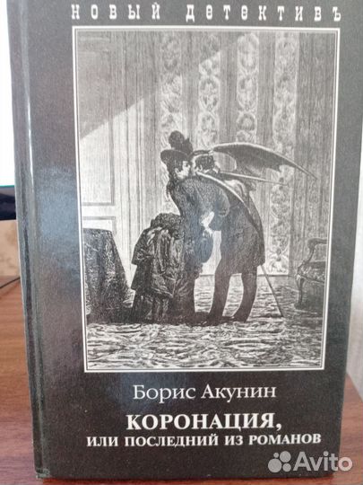 Книга Б.Акунин 