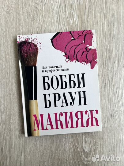 Книга Бобби Браун 