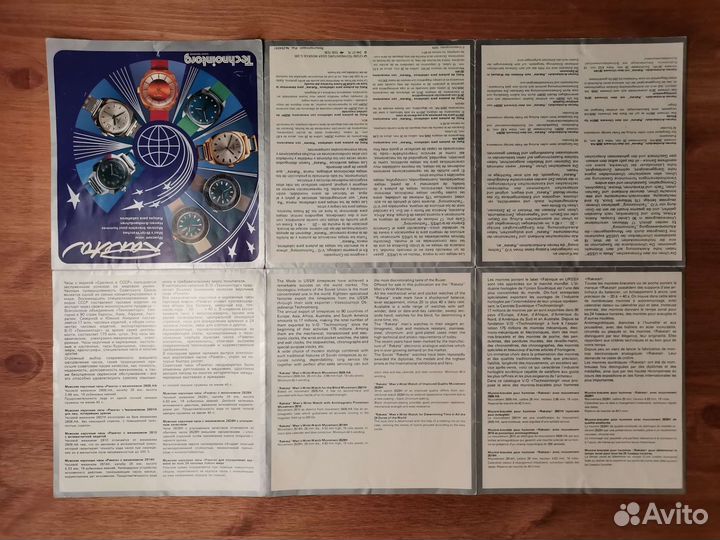 Каталог Часы Ракета СССР 1979 Technointorg