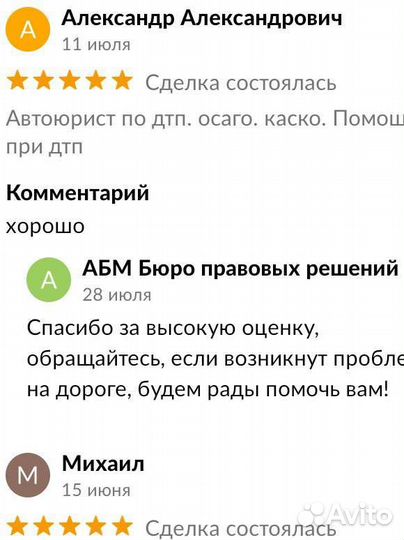 Автоюрист по дтп. осаго. каско. Помощь при дтп