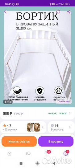 Бортики в кроватку сетка