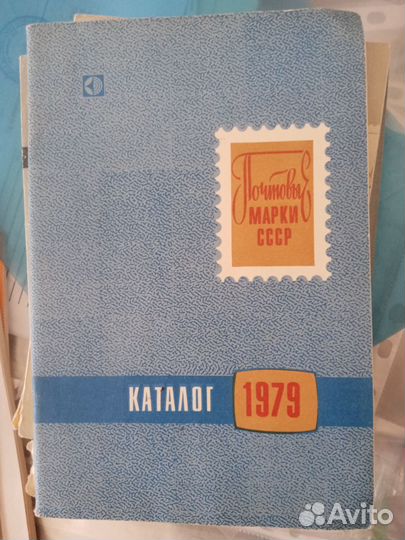 Каталоги марок 70е