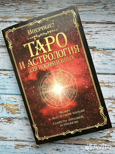 Папюс. 3 книги по Таро и магии