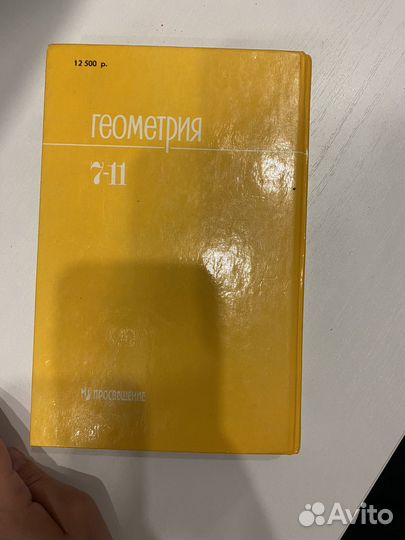 Учебник по геометрии 7-11 класс