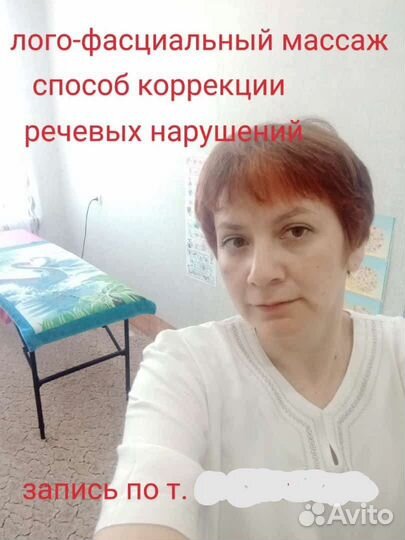 Логопед + Логопедический миофасциальный массаж