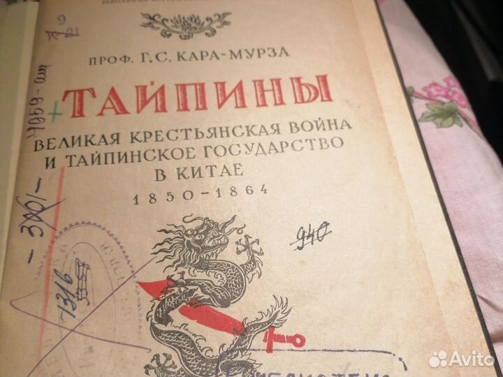 Книга издание 1941г в