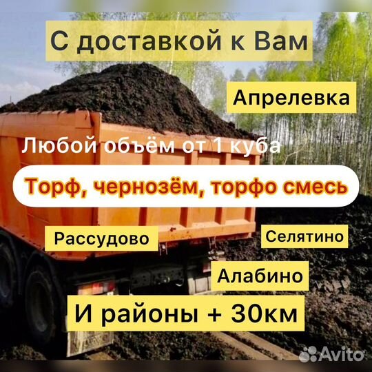 Торф Чернозем Торфо смесь с доставкой