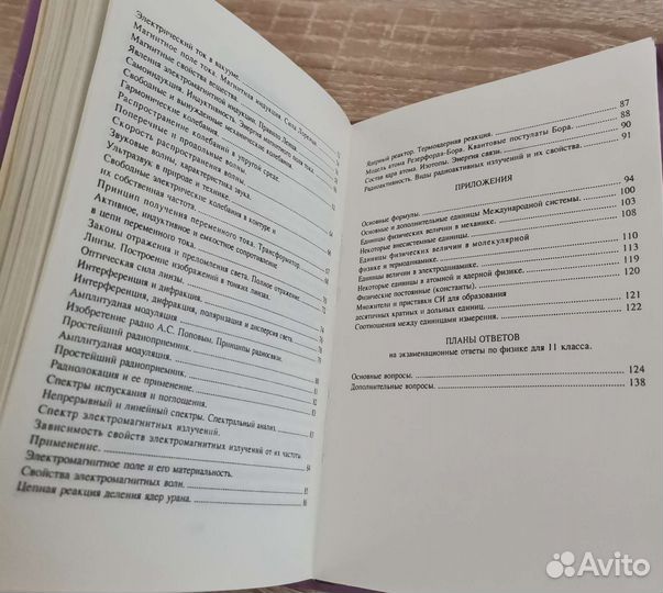 Шпаргалка по физике