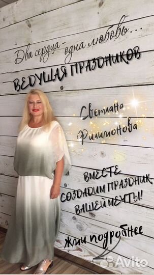 Ведущая-тамада Светлана