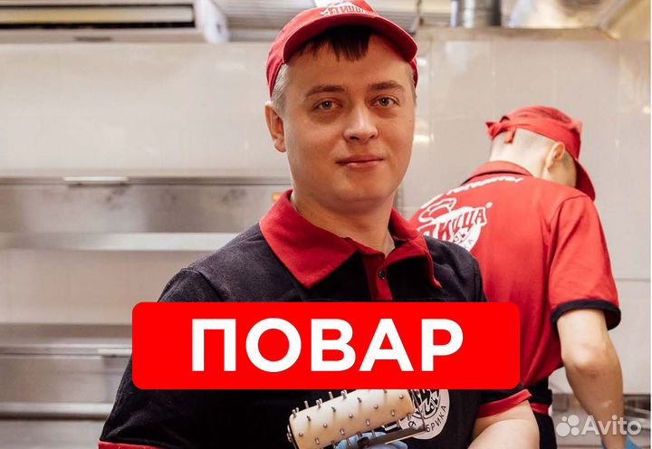 Повар без опыта работы