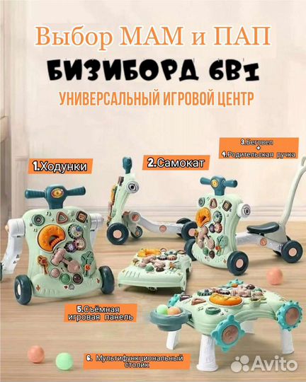 Бизиборд 6в1 новый