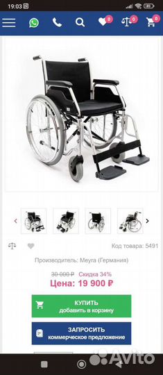 Инвалидная коляска новая