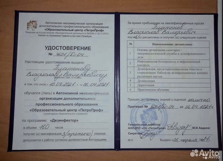 Дезинфекция Уничтожение клопов и тараканов