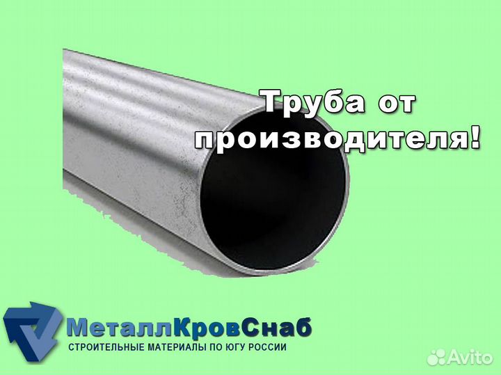 Труба металлическая