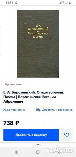 Е. А. Баратынский. Стихотворения. Поэмы