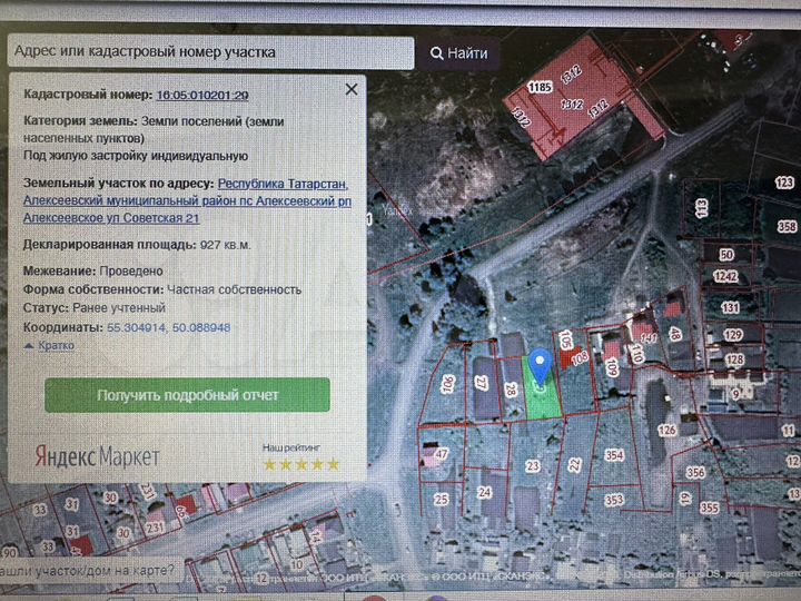 Участок 9,3 сот. (ИЖС)