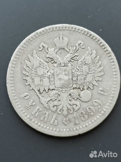 Монета 1 рубль 1899 года в серебре