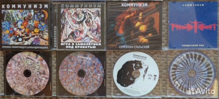 Сибирский панк / Коммунизм / и др