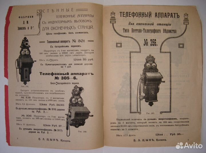 Цынь В.А. Казань 1915 г. Электротехника Каталог