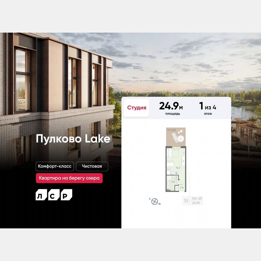 Квартира-студия, 24,9 м², 1/4 эт.