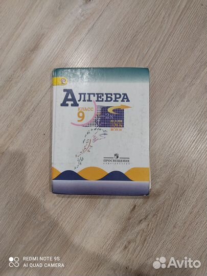 Учебник алгебра 9 класс