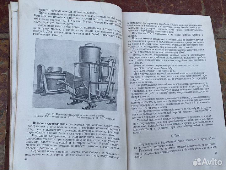 Каменные и облицовочные работы книга 1953 год