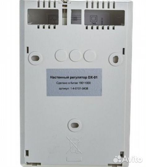 Терморегулятор Volcano Wing (1-4-0101-0438)