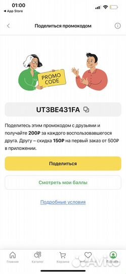 Промокод все аптеки. Ютека