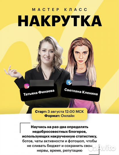 Закупка рекламы у блогеров