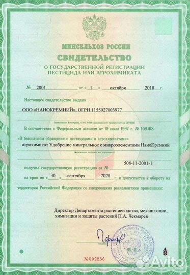 Продам удобрение нанокремний