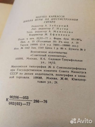 Ноты Школа игры на шестиструнной гитаре