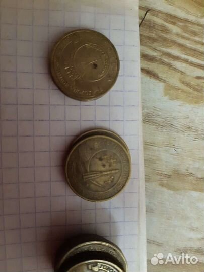 10 рубли юбилейные
