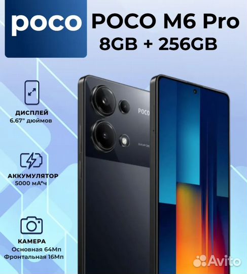 Xiaomi Poco M6 Pro, 8/256 ГБ