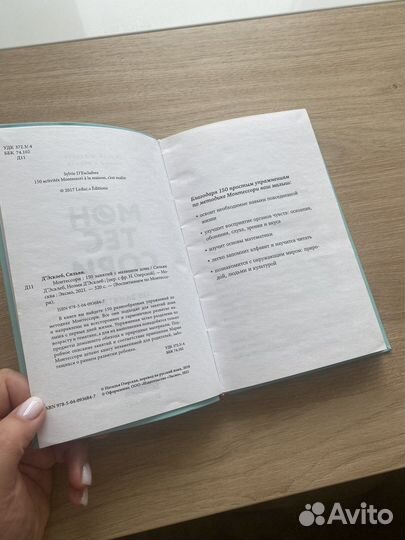 Книга Монтессори с малышом 150 занятий дома