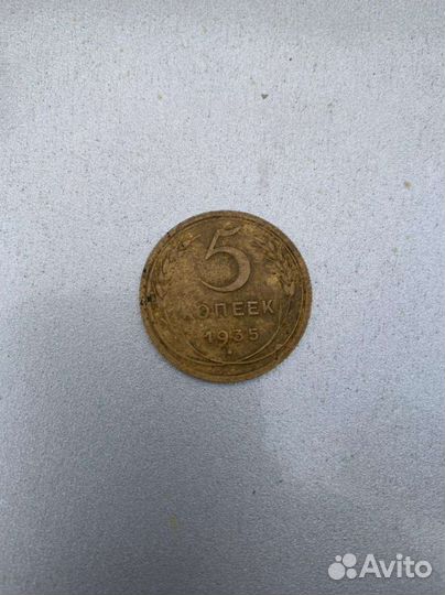 5 копеек 1935 года новый тип