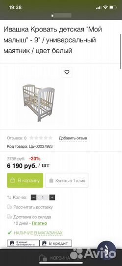 Детская кроватка Ивашка «Мой малыш» с маятником