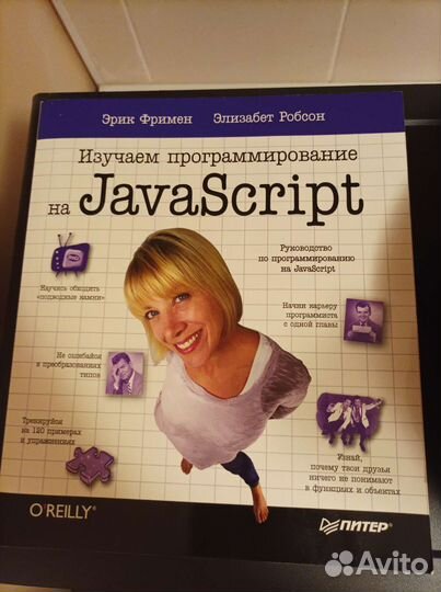 Великолепный учебник JavaScript