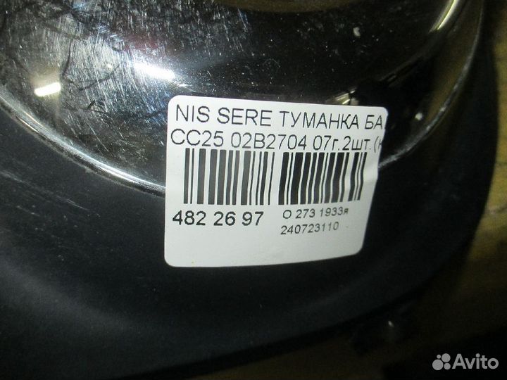 Туманка бамперная Nissan Serena CC25