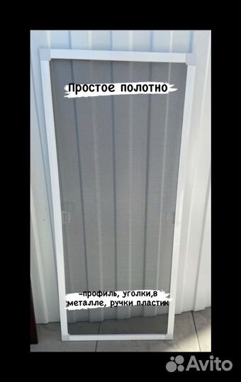 Прочные москитные сетки на окно и двери