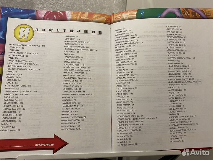 Книги и энциклопедии про автомобили