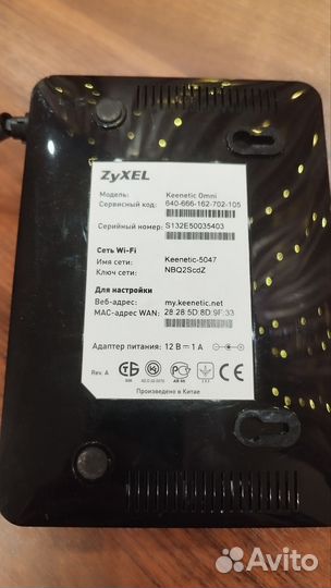 Роутер zyxel Keenetic Omni