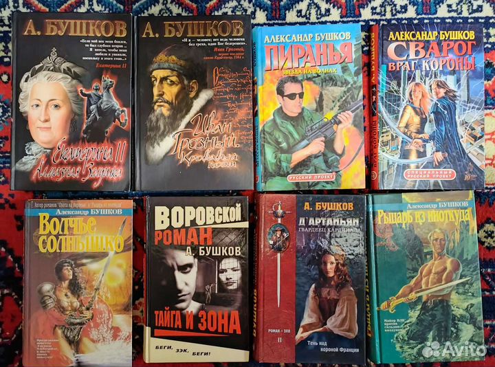 Сборник А.Бушкова одним лотом