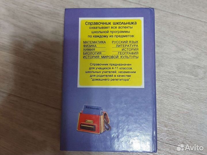 Математика справочник школьника