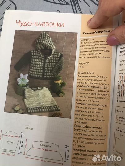 Книга журнал серии Вяжем крючком для всей семьи